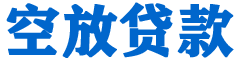 同德贷款_快速便捷的本地贷款服务_低利率高额度_专业贷款服务平台